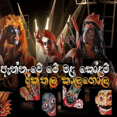 Download Annawe Me Mala Kolam (Dikthala Kalagola) - Manike Attanayaka | Various Artists Mp3 Song for free. Latest Sinhala music available on SriTune.